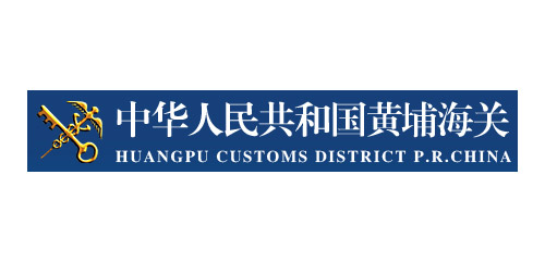 中華人民共和國黃埔海關(guān)-幫德運(yùn)實(shí)驗(yàn)室搬遷客戶 中華人民共和國黃埔海關(guān)-幫德運(yùn)實(shí)驗(yàn)室搬遷客戶