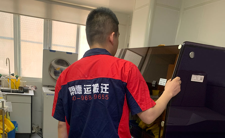 高效安全地搬實(shí)驗(yàn)設(shè)備:確保實(shí)驗(yàn)室工作平穩(wěn)過(guò)渡的方法 高效安全地搬實(shí)驗(yàn)設(shè)備:確保實(shí)驗(yàn)室工作平穩(wěn)過(guò)渡的方法