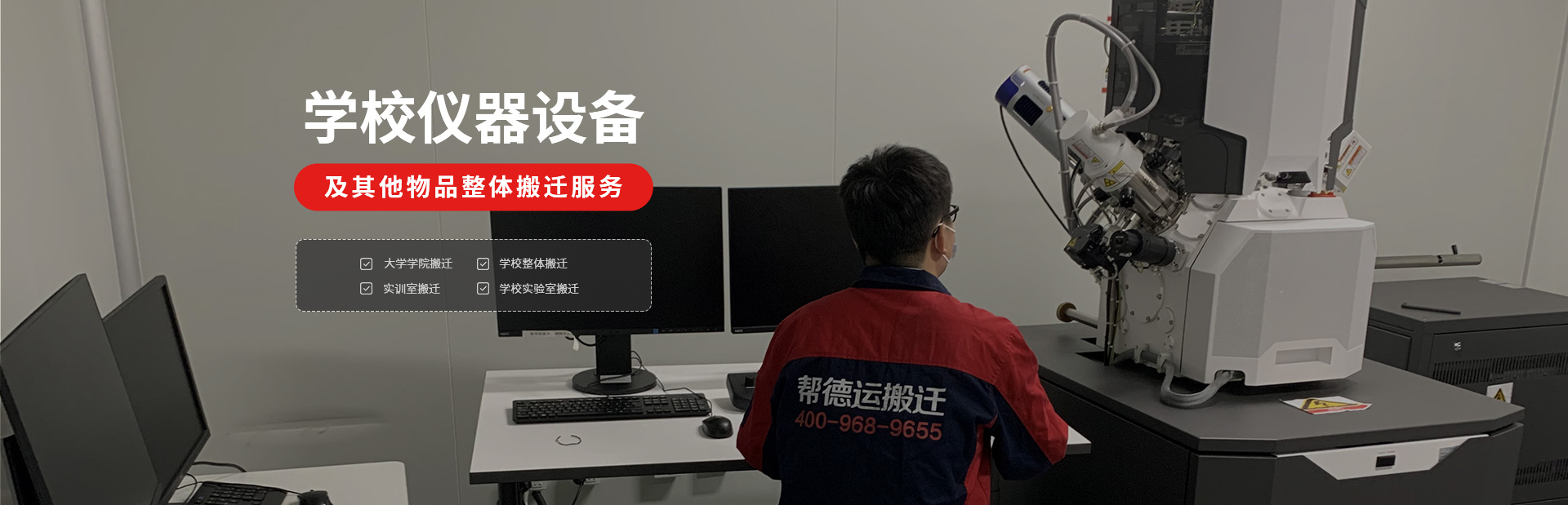 學(xué)校精密儀器設(shè)備搬遷 學(xué)校精密儀器設(shè)備搬遷