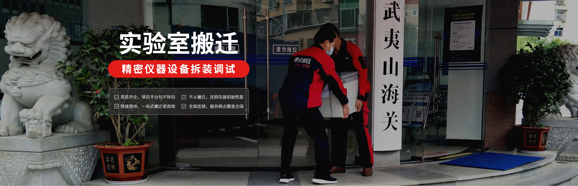 實(shí)驗(yàn)室精密儀器設(shè)備搬遷 實(shí)驗(yàn)室精密儀器設(shè)備搬遷