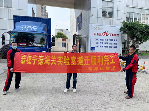 寧德海關(guān)實(shí)驗(yàn)室儀器設(shè)備搬遷服務(wù)