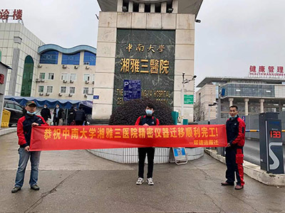 中南大學(xué)湘雅三醫(yī)院儀器設(shè)備搬遷服務(wù) 中南大學(xué)湘雅三醫(yī)院儀器設(shè)備搬遷服務(wù)