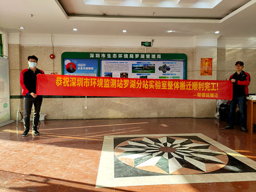 深圳市環(huán)境監(jiān)測站羅湖分站實驗室搬遷